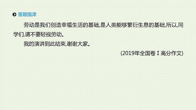 高考语文二轮复习专题10结构严谨思路明课件第7页