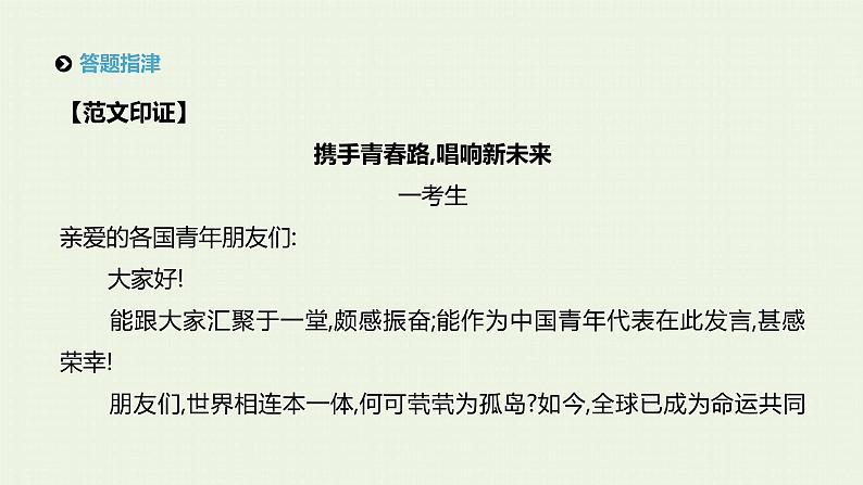 高考语文二轮复习专题11巧用技法文出彩课件第3页