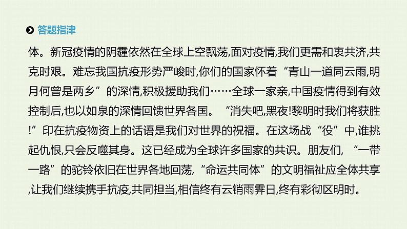 高考语文二轮复习专题11巧用技法文出彩课件第4页