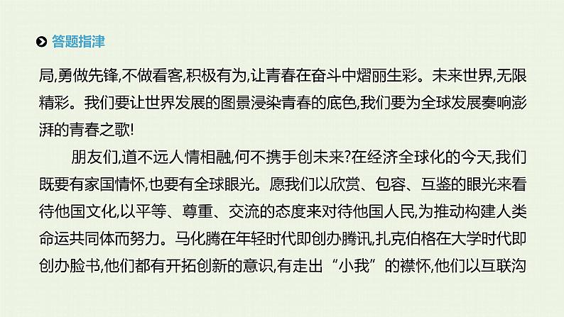 高考语文二轮复习专题11巧用技法文出彩课件第6页