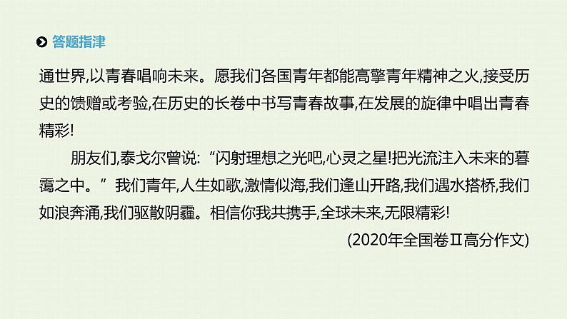 高考语文二轮复习专题11巧用技法文出彩课件第7页