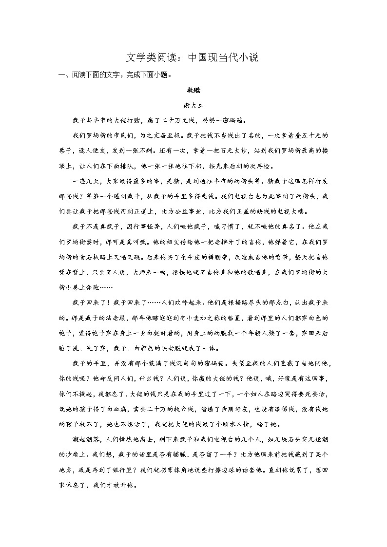 高考语文文学类阅读分类突破：中国现当代小说类 试卷01