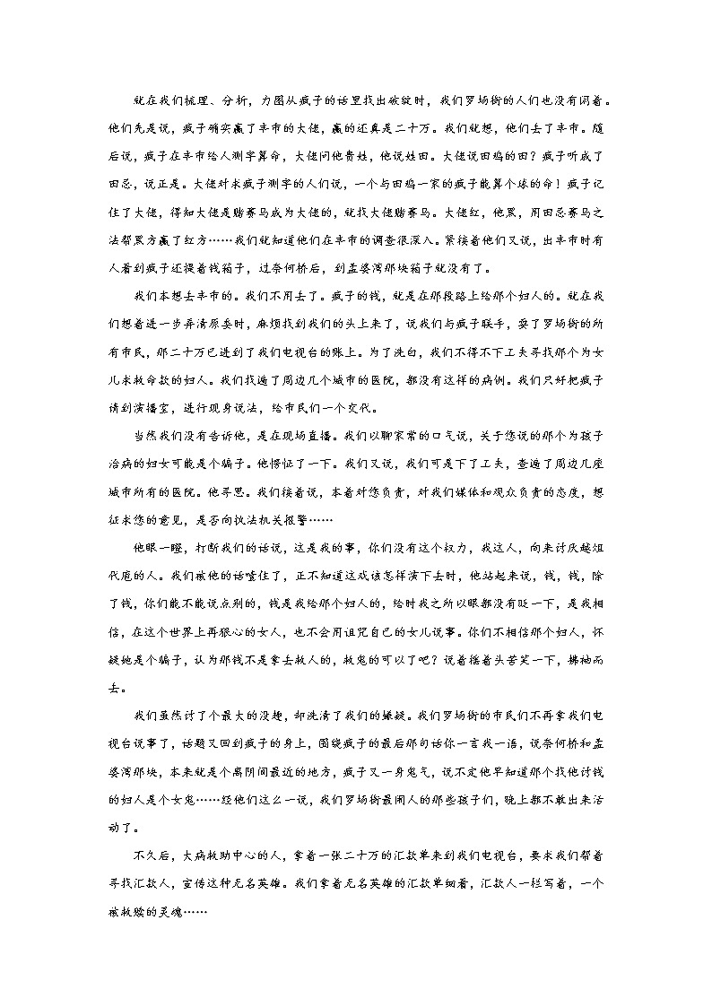 高考语文文学类阅读分类突破：中国现当代小说类 试卷02