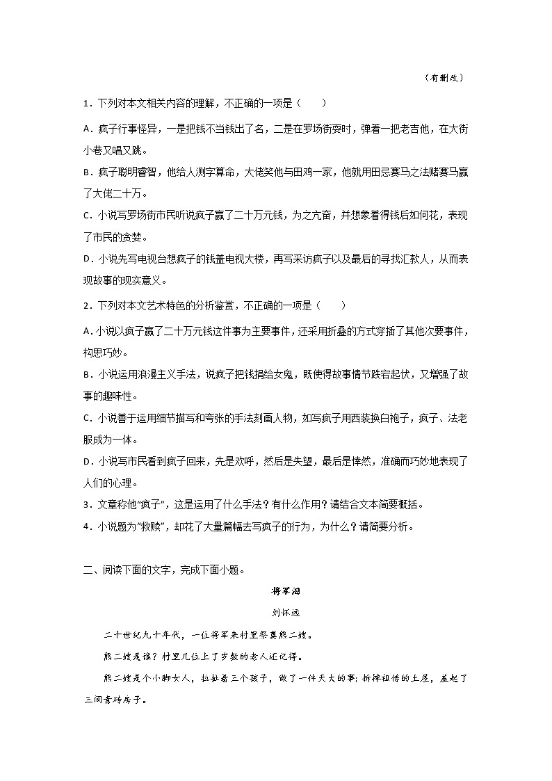 高考语文文学类阅读分类突破：中国现当代小说类 试卷03