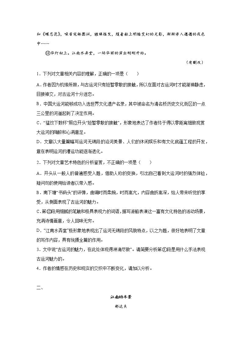 高考语文文学类阅读分类突破：抒情性散文类第3页