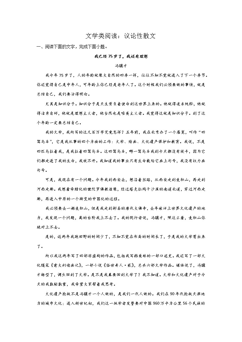 高考语文文学类阅读分类突破：议论性散文类第1页