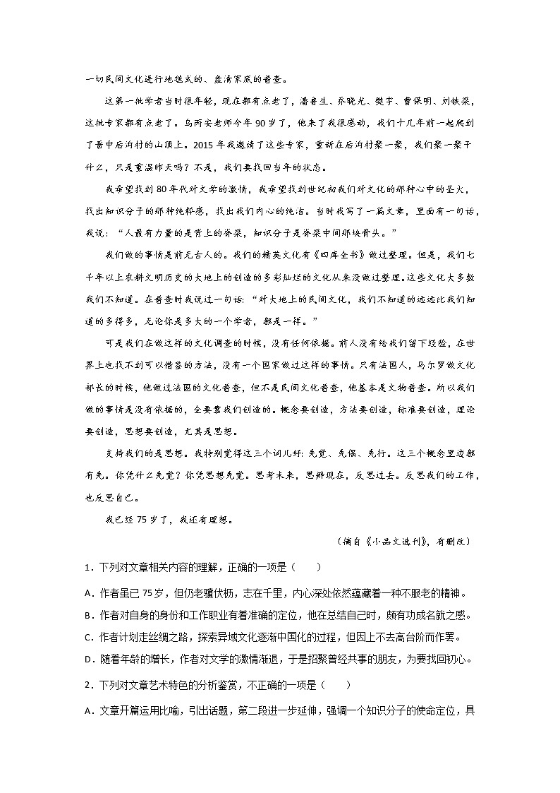 高考语文文学类阅读分类突破：议论性散文类第2页