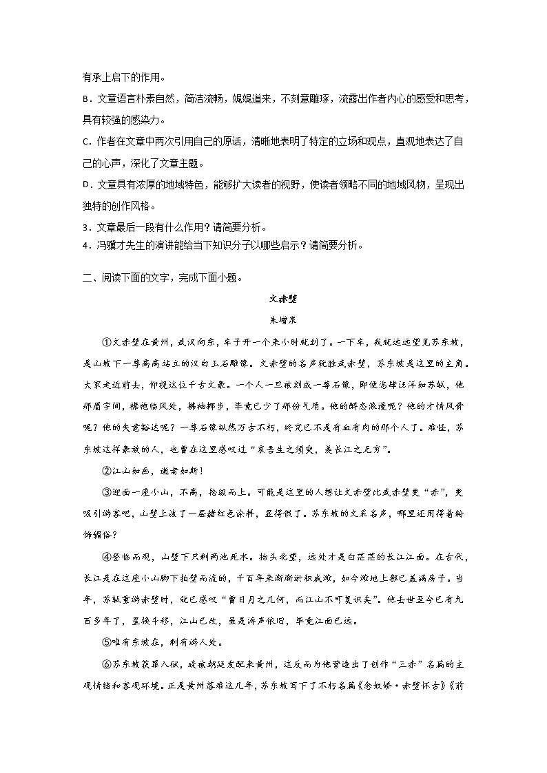 高考语文文学类阅读分类突破：议论性散文类第3页