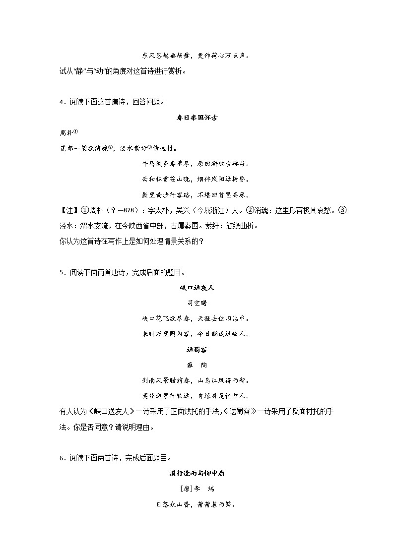高考语文古代诗歌阅读考点突破：古诗的表现手法第2页