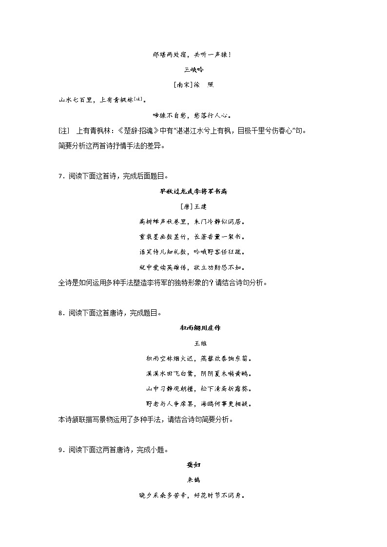 高考语文古代诗歌阅读考点突破：古诗的表现手法第3页
