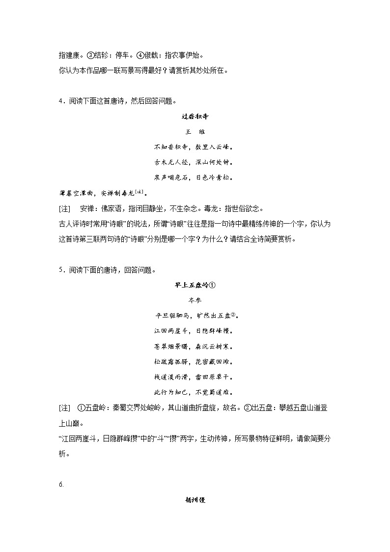 高考语文古代诗歌阅读考点突破：鉴赏诗歌语言类练习第2页