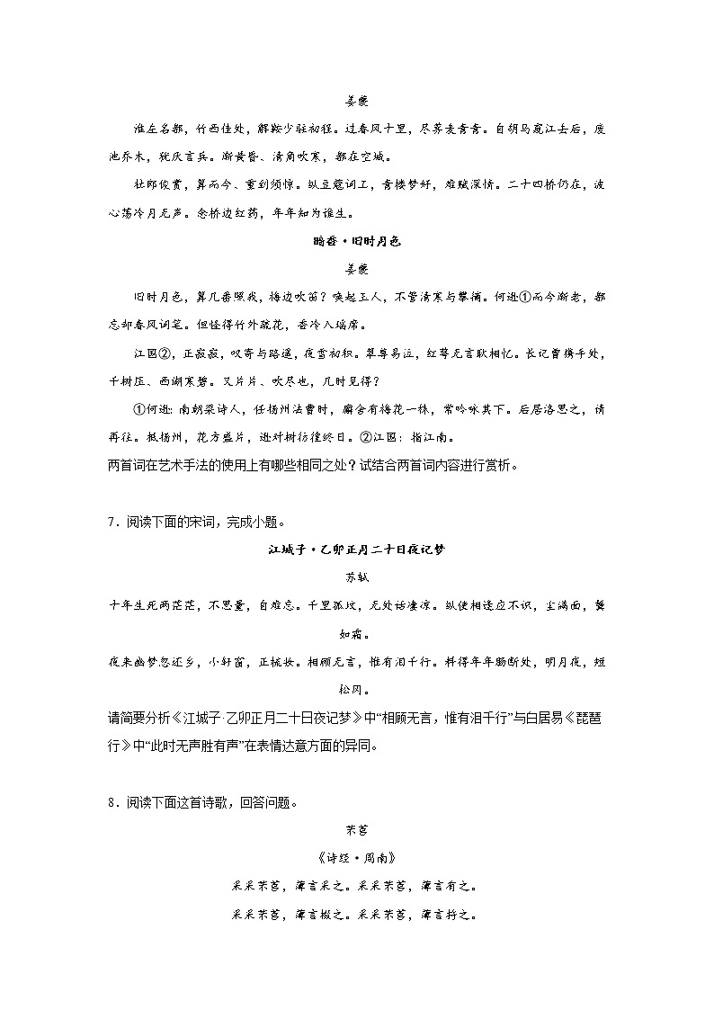 高考语文古代诗歌阅读考点突破：鉴赏诗歌语言类练习第3页