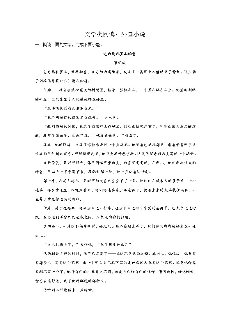 高考语文文学类阅读分类突破：外国小说类练习第1页