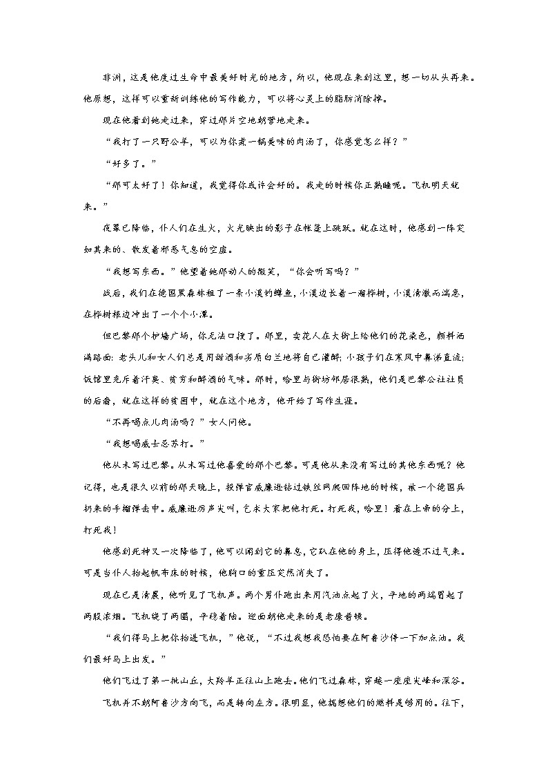 高考语文文学类阅读分类突破：外国小说类练习第2页