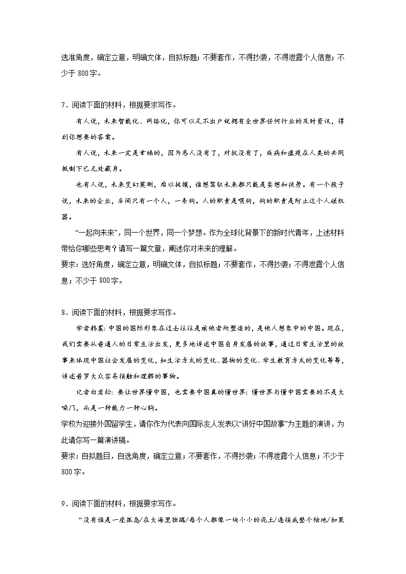 高考语文材料作文分类突破：放眼世界类练习第3页