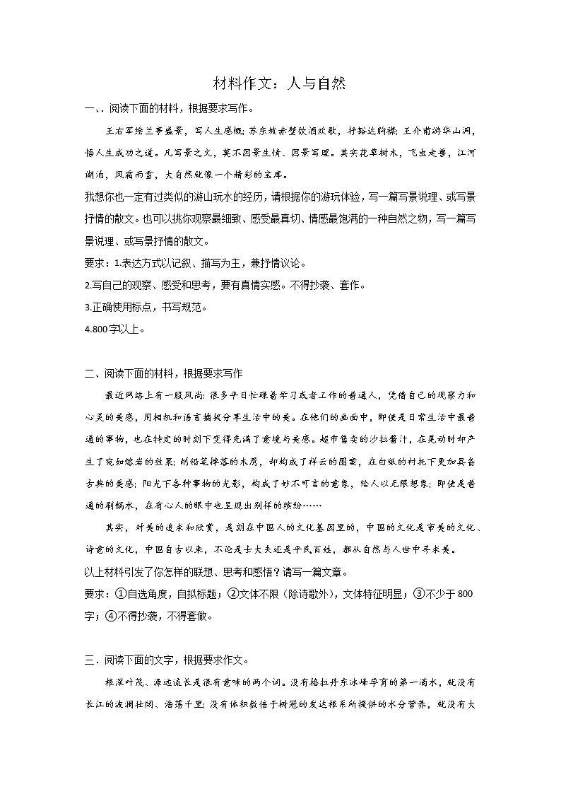 高考语文材料作文分类突破：人与自然类练习01