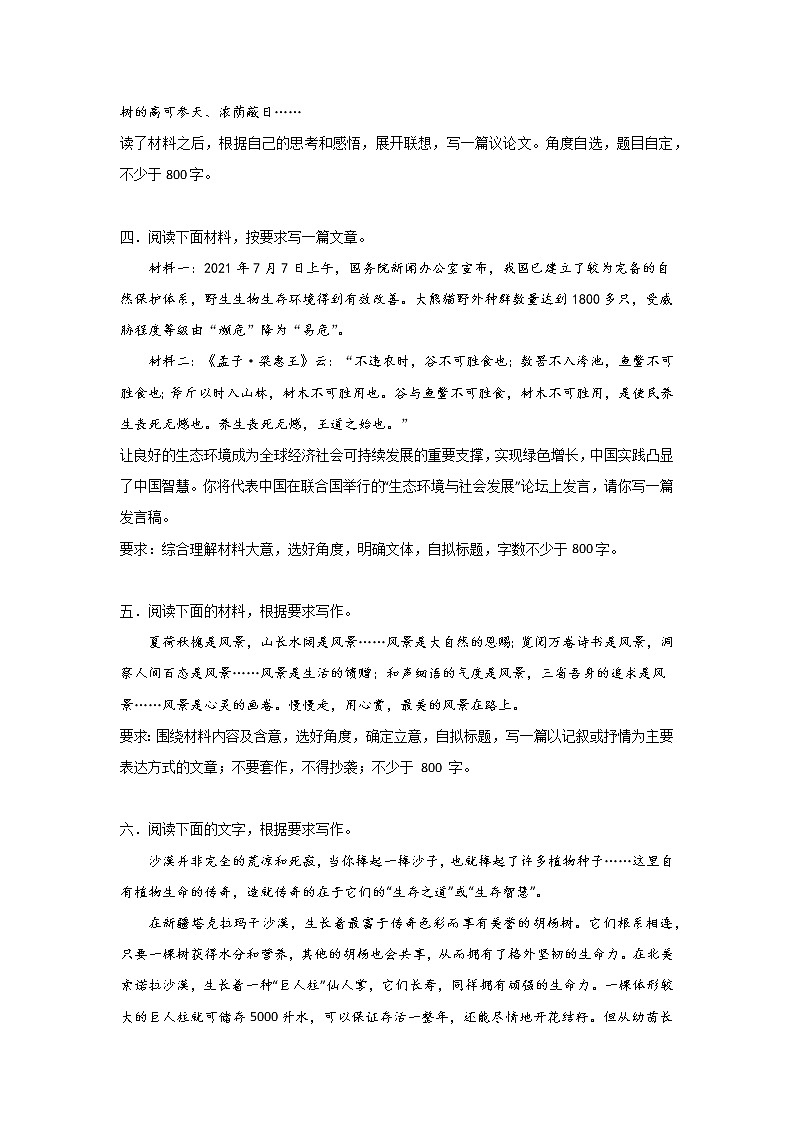 高考语文材料作文分类突破：人与自然类练习02