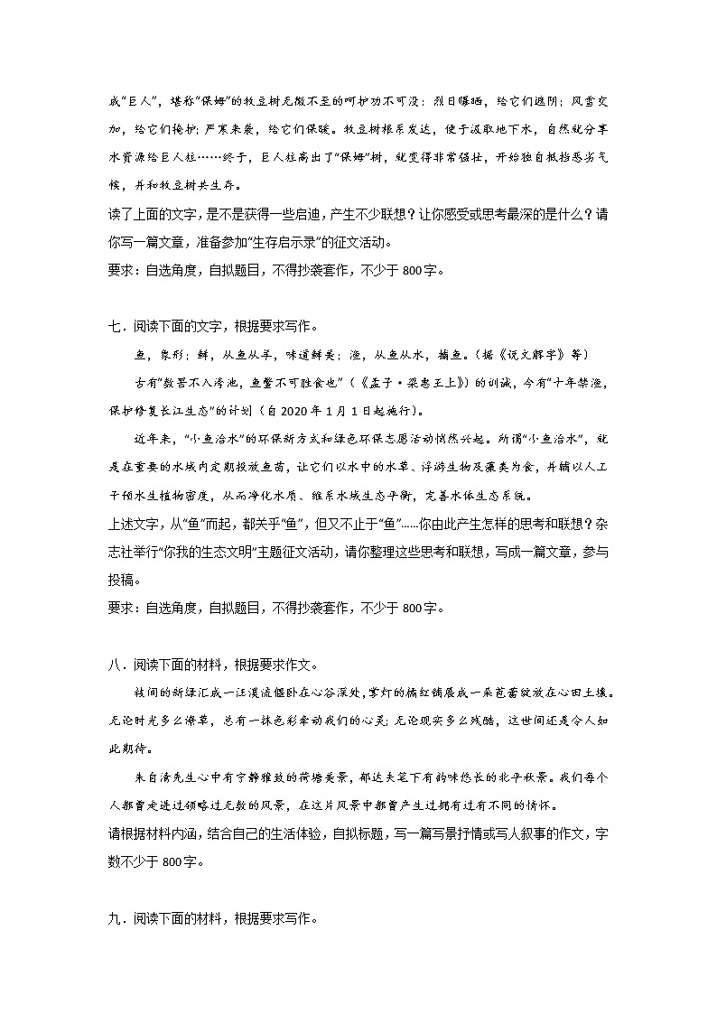 高考语文材料作文分类突破：人与自然类练习03