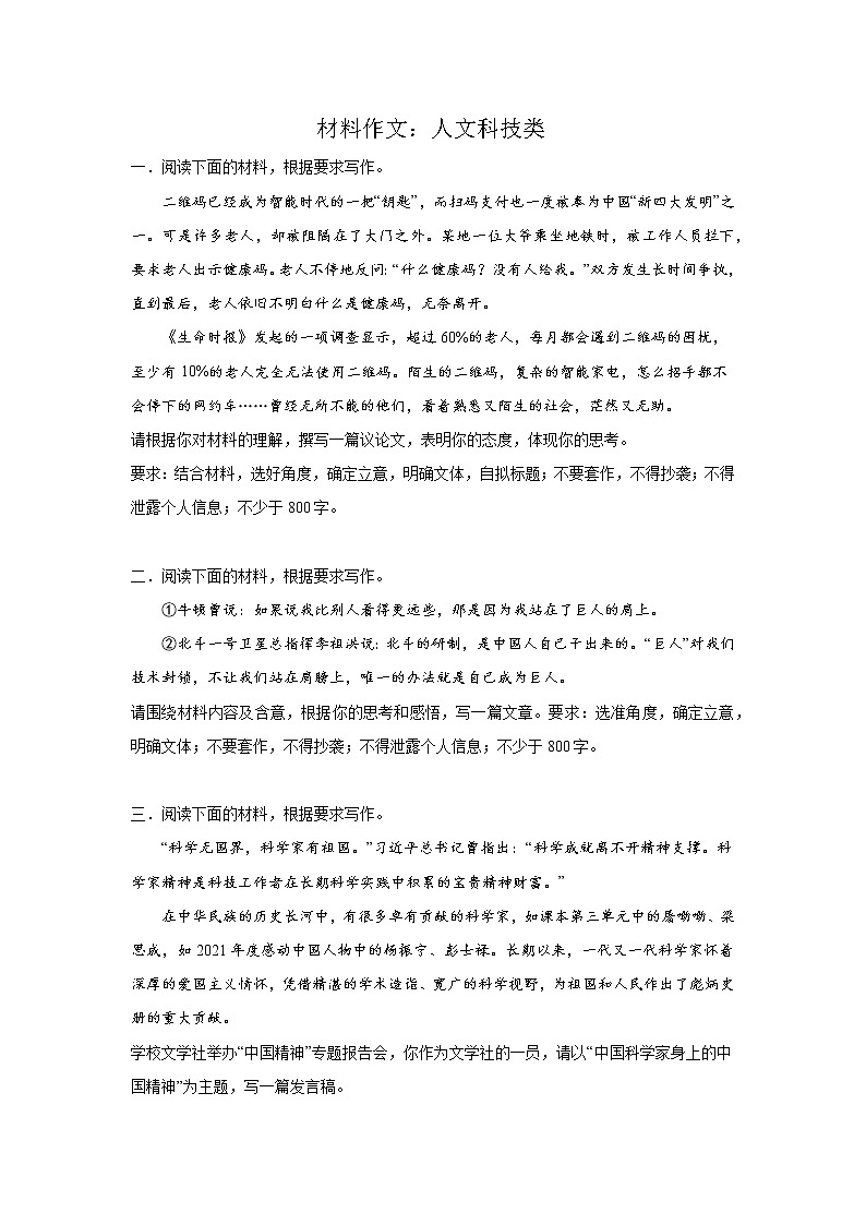 高考语文材料作文分类突破：人文科技类练习第1页