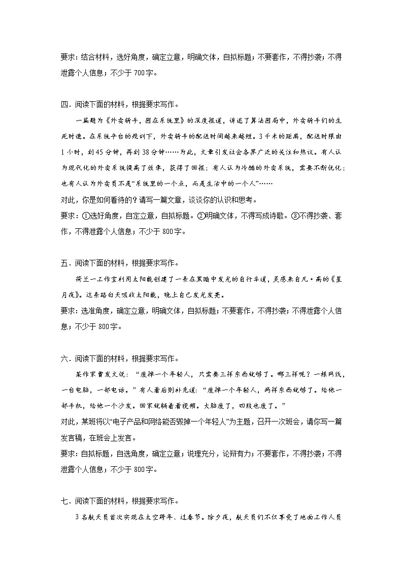 高考语文材料作文分类突破：人文科技类练习第2页