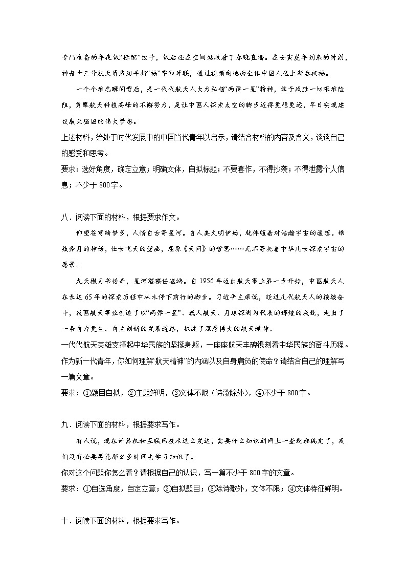 高考语文材料作文分类突破：人文科技类练习第3页