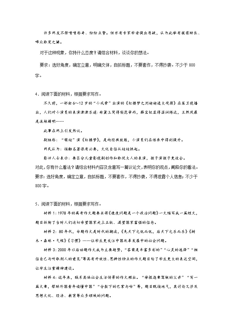 高考语文材料作文分类突破：创新发展类练习第2页