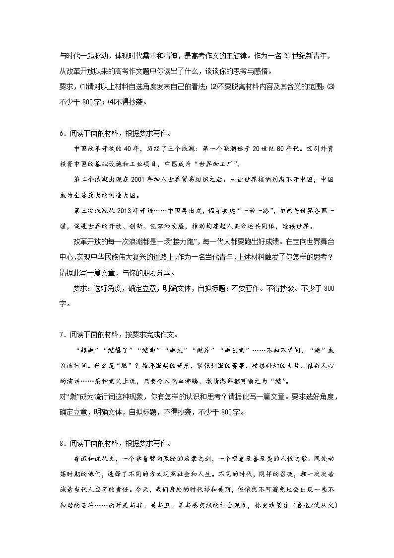 高考语文材料作文分类突破：创新发展类练习第3页