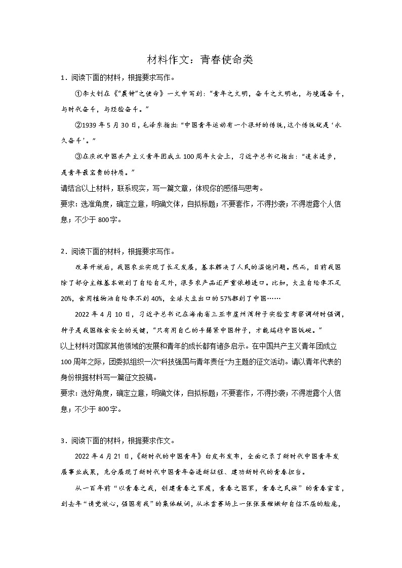 高考语文材料作文分类突破：青春使命类练习01