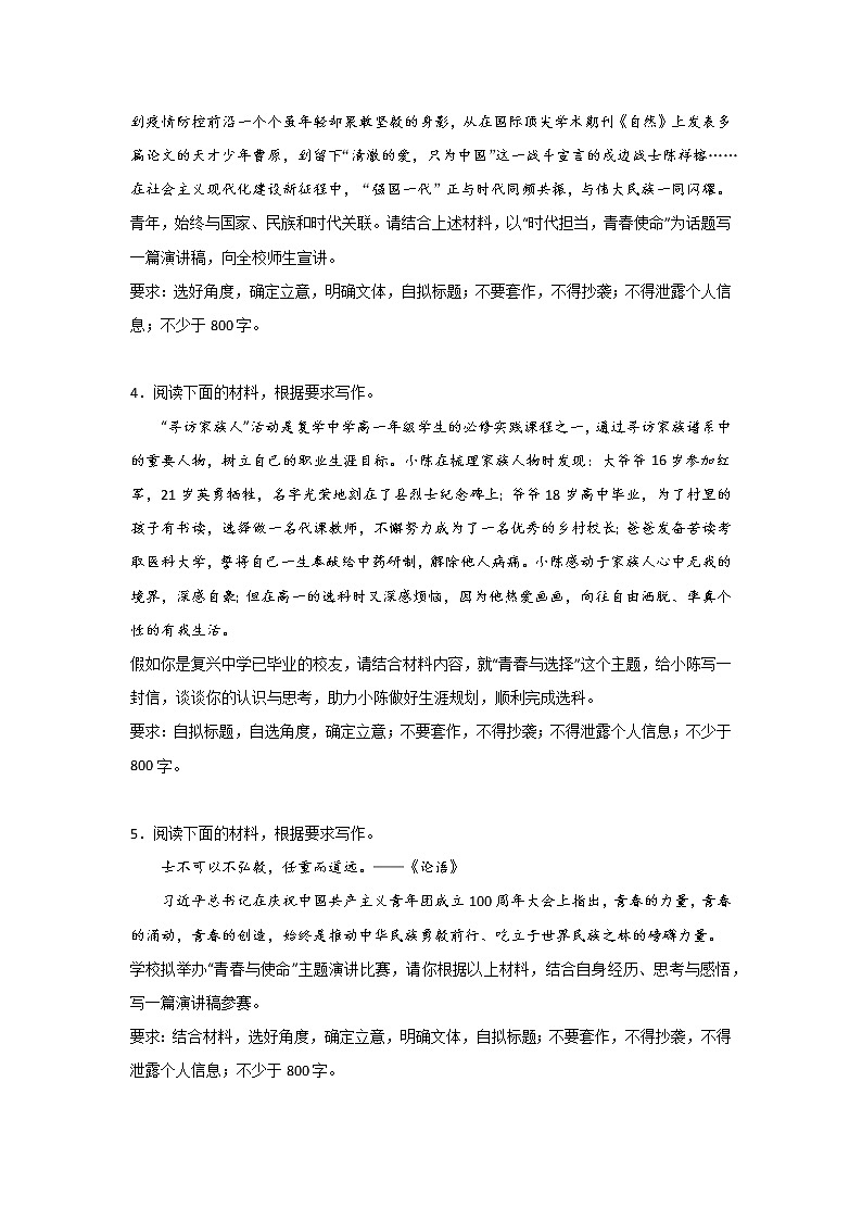 高考语文材料作文分类突破：青春使命类练习02