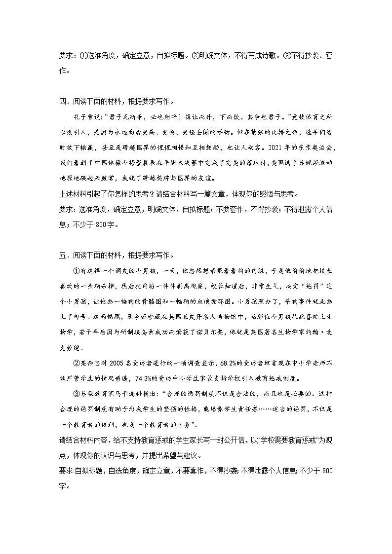 高考语文材料作文分类突破：普世价值类练习第2页