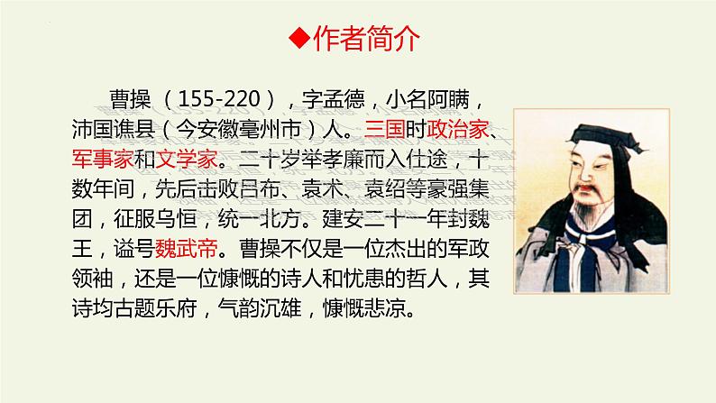 2022-2023学年统编版高中语文必修上册7.《短歌行》《归园田居（其一）》课件62张04