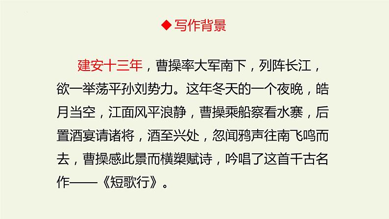 2022-2023学年统编版高中语文必修上册7.《短歌行》《归园田居（其一）》课件62张07