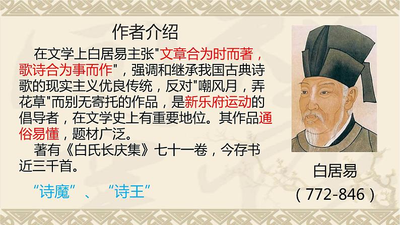 2022-2023学年统编版高中语文必修上册8.3《琵琶行（并序）》课件43张第4页