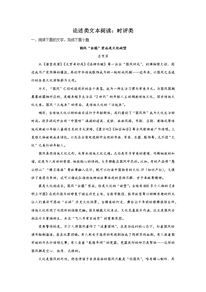 高考语文论述类文本阅读训练：时评类第1页