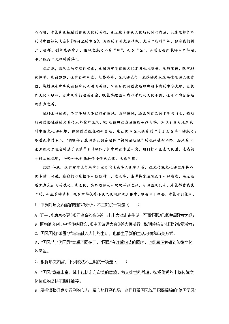 高考语文论述类文本阅读训练：时评类第2页