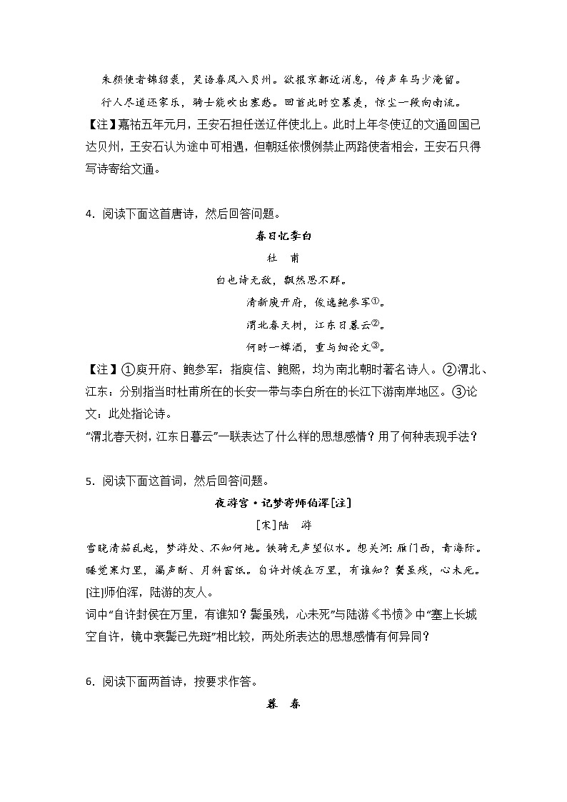 高考语文古代诗歌阅读考点突破：理解作者的思想感情练习02