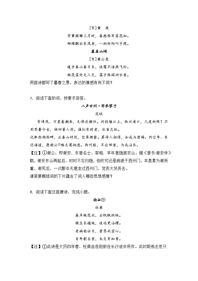 高考语文古代诗歌阅读考点突破：理解作者的思想感情练习03