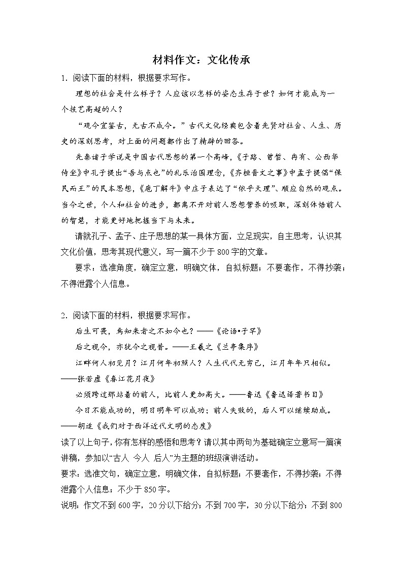 高考语文材料作文分类训练：文化传承类01