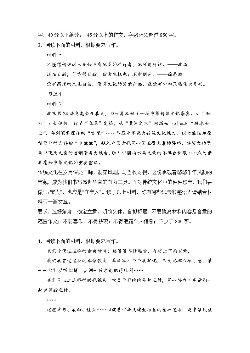 高考语文材料作文分类训练：文化传承类02