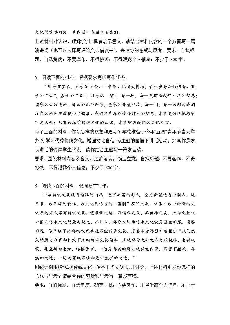 高考语文材料作文分类训练：文化传承类03