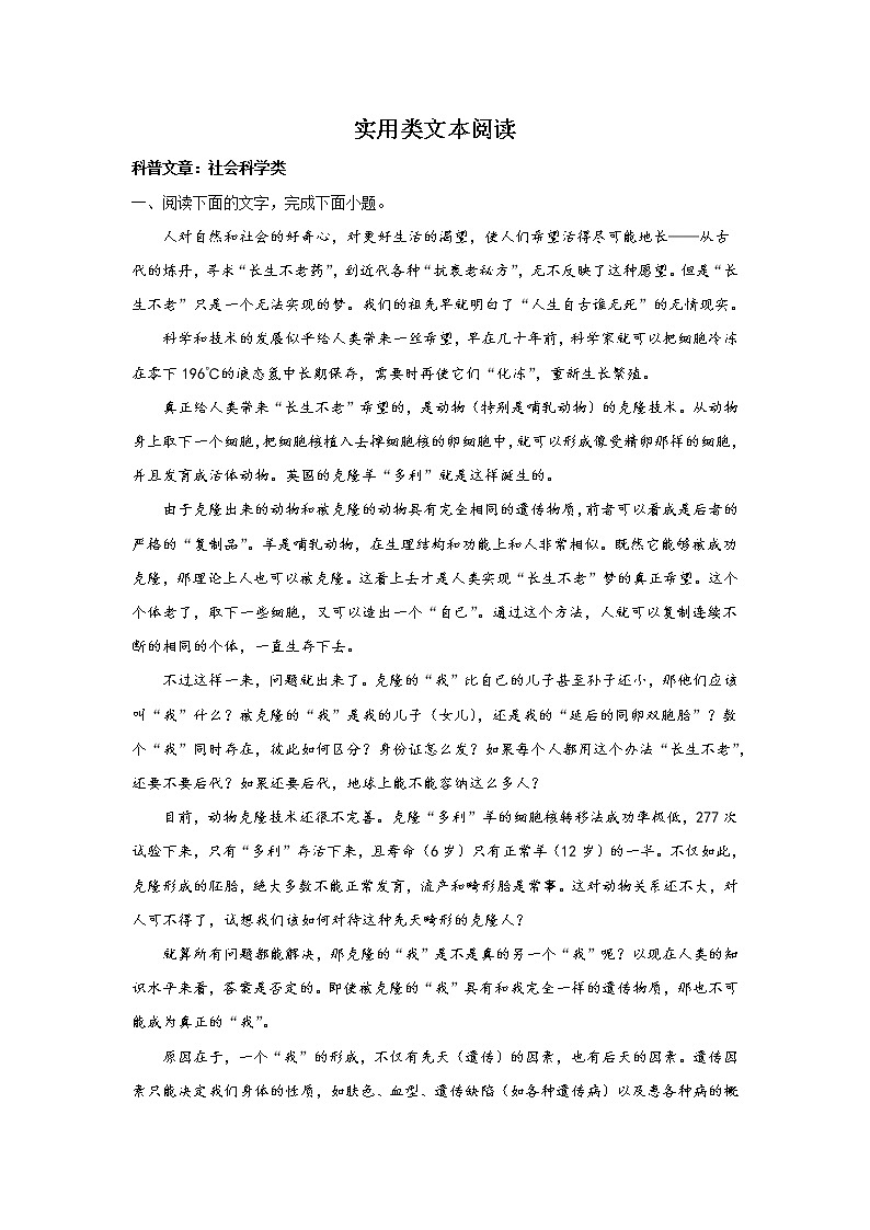 高考语文实用文本阅读：科普文章（社会科学类） 试卷01