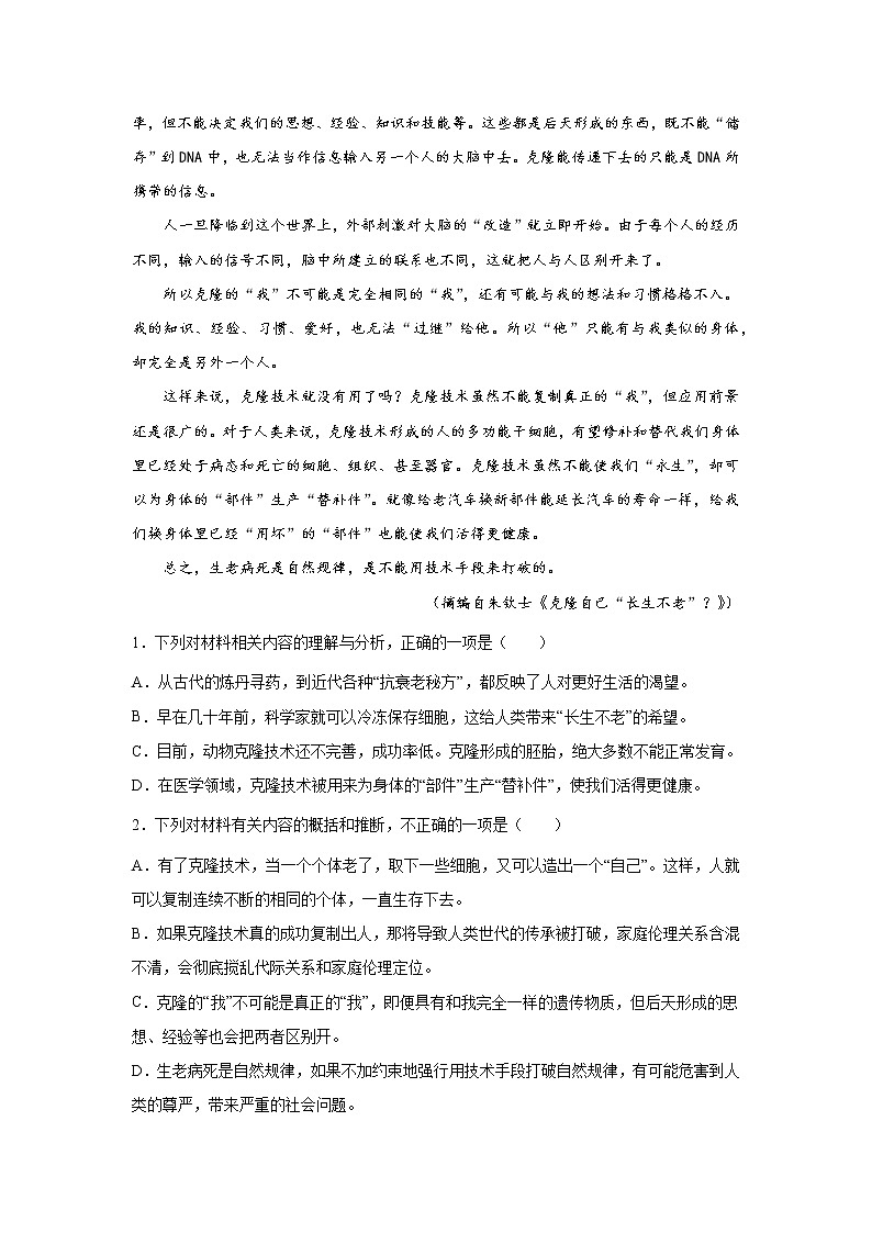 高考语文实用文本阅读：科普文章（社会科学类） 试卷02