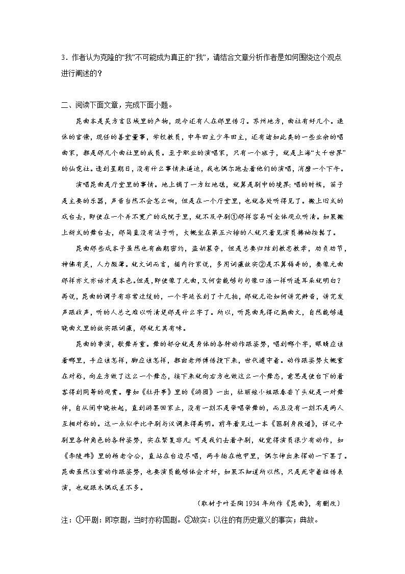 高考语文实用文本阅读：科普文章（社会科学类） 试卷03