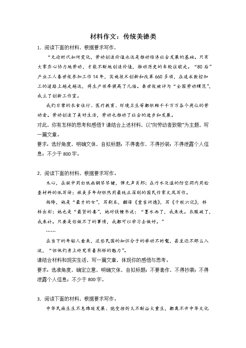 高考语文材料作文分类训练：传统美德类第1页