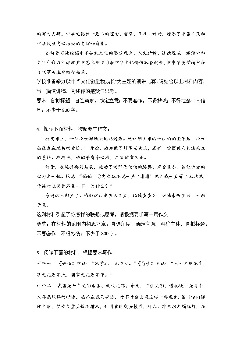 高考语文材料作文分类训练：传统美德类第2页
