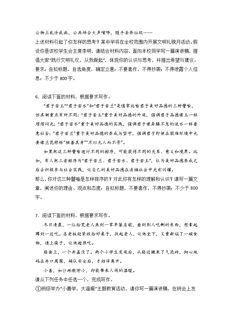 高考语文材料作文分类训练：传统美德类第3页