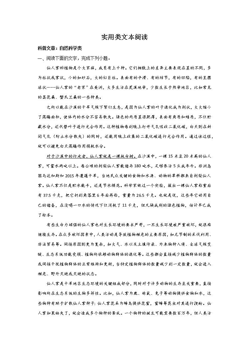 高考语文实用文本阅读：科普文章（自然科学类） 试卷01