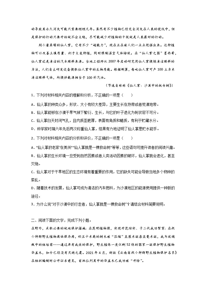 高考语文实用文本阅读：科普文章（自然科学类） 试卷02