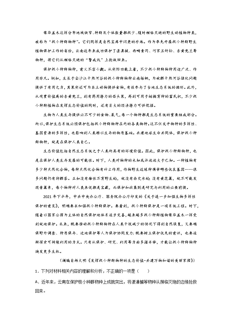 高考语文实用文本阅读：科普文章（自然科学类） 试卷03