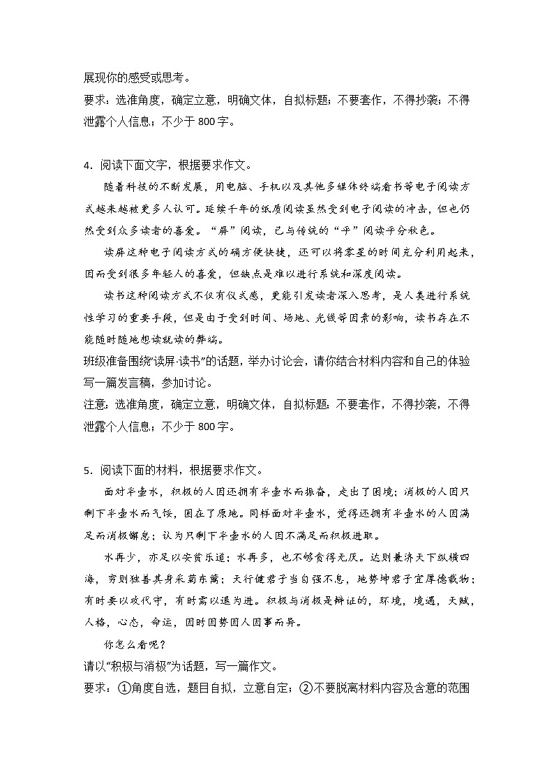 高考语文作文分类训练：话题作文类第2页